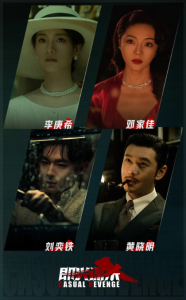 《Casual Revenge》